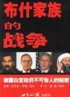 布什家族简介