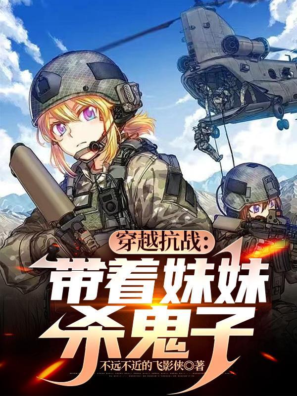 带着国家穿越抗日