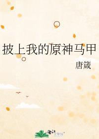 披着式神马甲攻略各路最强