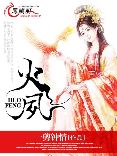 火凰